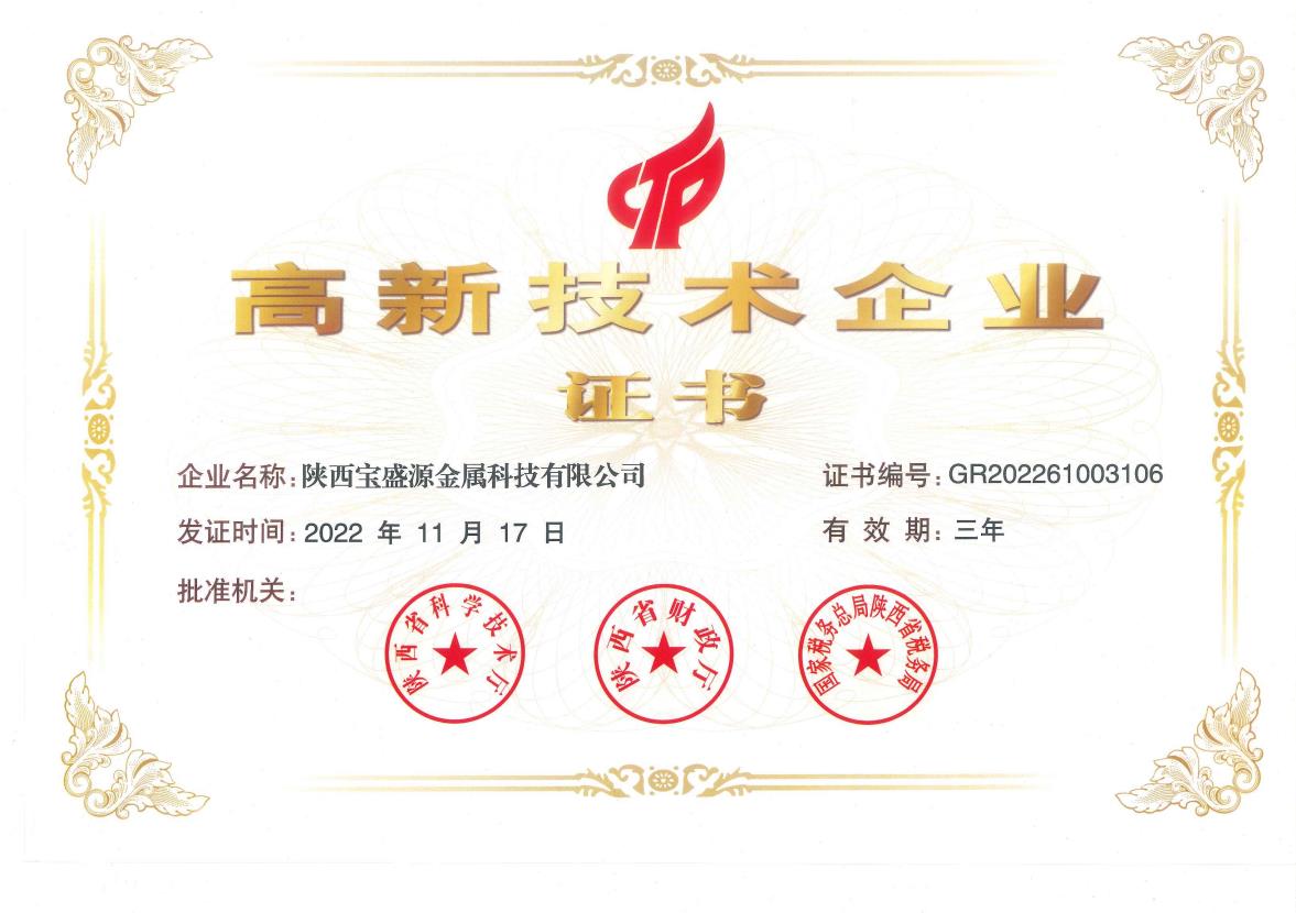 喜訊！熱烈祝賀公司榮獲“高新技術企業”認定